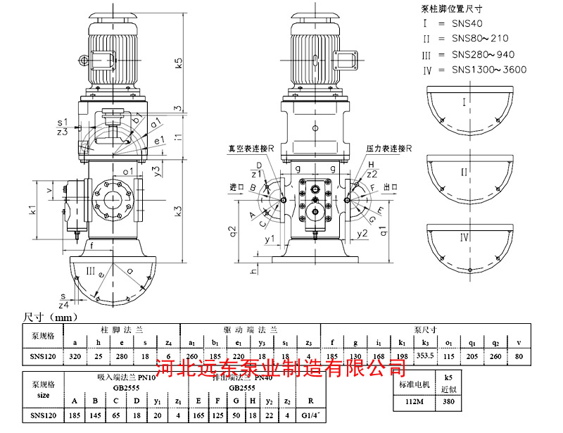 SNS120R46E6.7W21立式三螺桿泵配Y4KW-4電機安裝尺寸圖